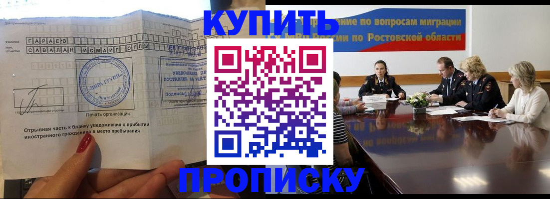 прописка законно в Гулькевичах