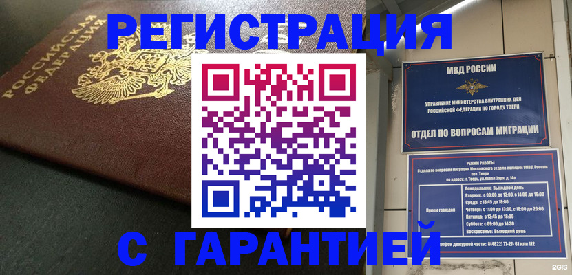 прописка гарантия в Гулькевичах